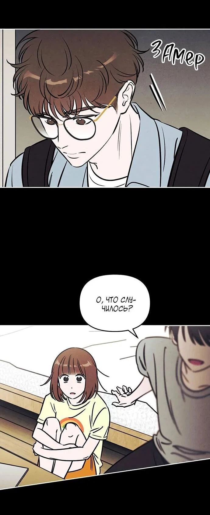 Read Одолжить огонек RU Manga Online