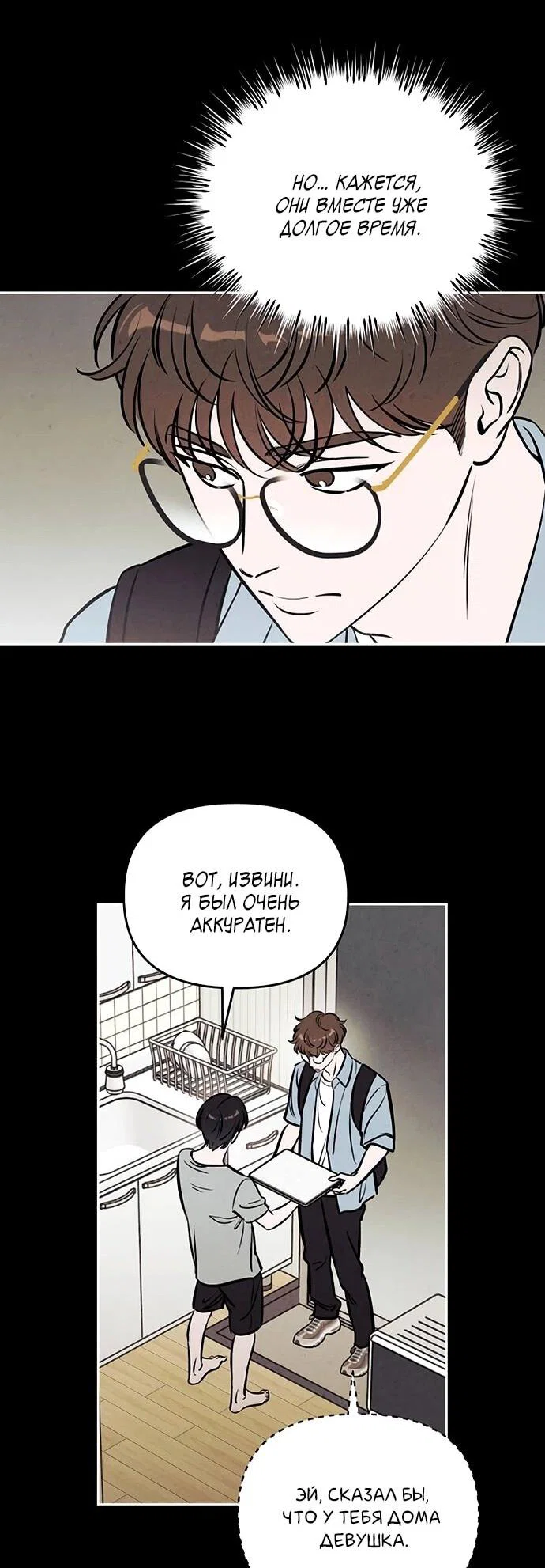 Read Одолжить огонек RU Manga Online