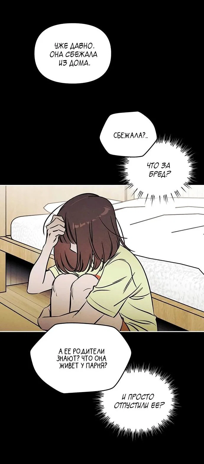 Read Одолжить огонек RU Manga Online