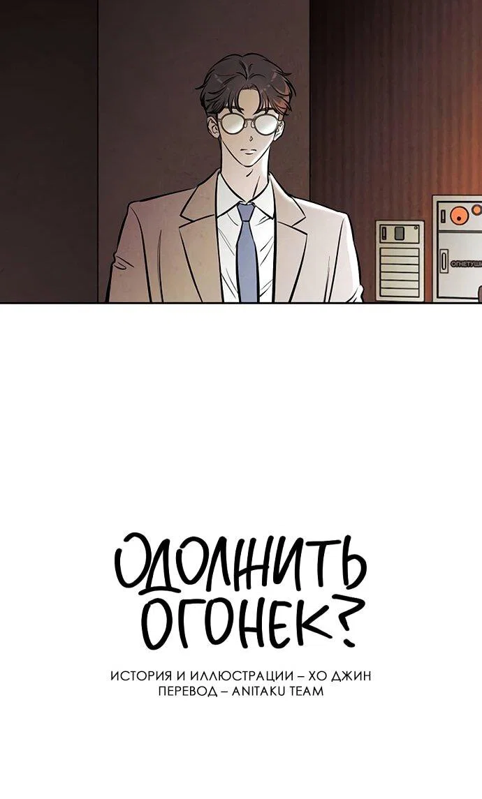 Read Одолжить огонек RU Manga Online