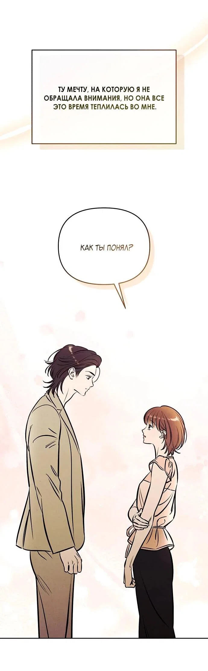 Read Одолжить огонек RU Manga Online