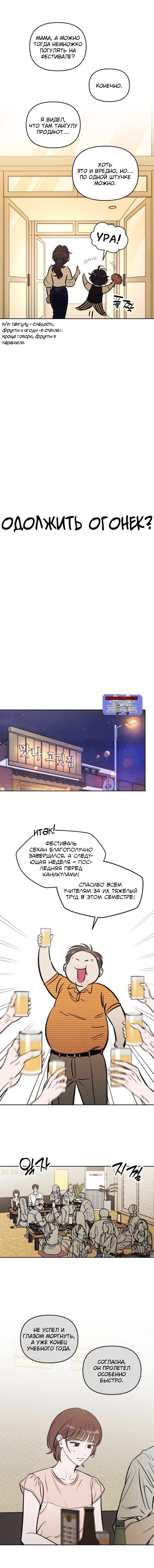 Read Одолжить огонек RU Manga Online