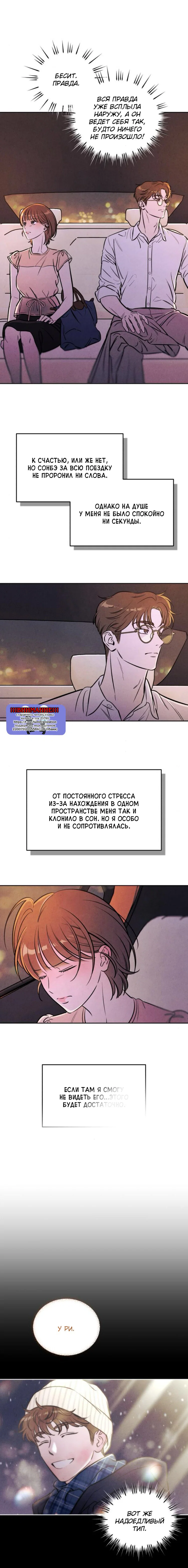 Read Одолжить огонек RU Manga Online