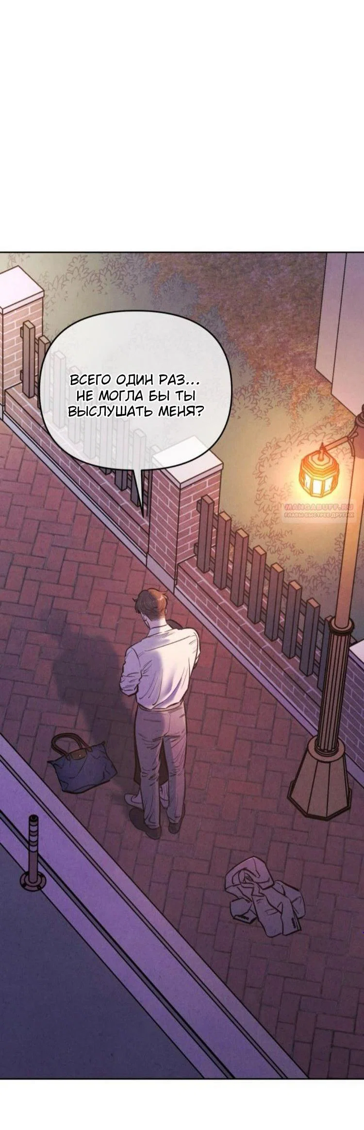 Read Одолжить огонек RU Manga Online