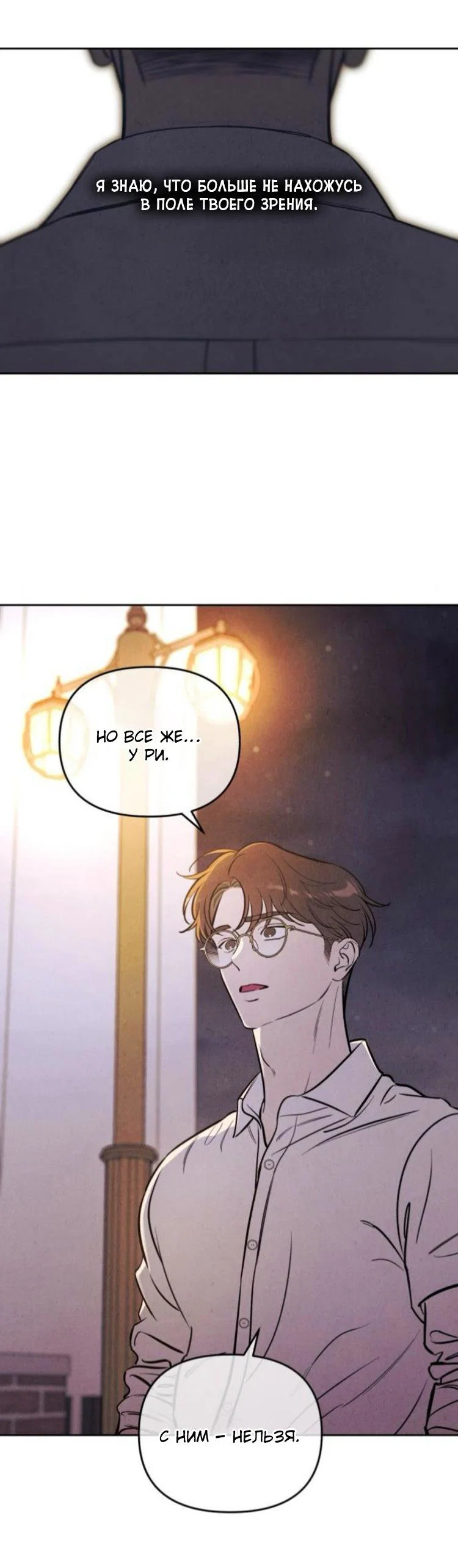 Read Одолжить огонек RU Manga Online