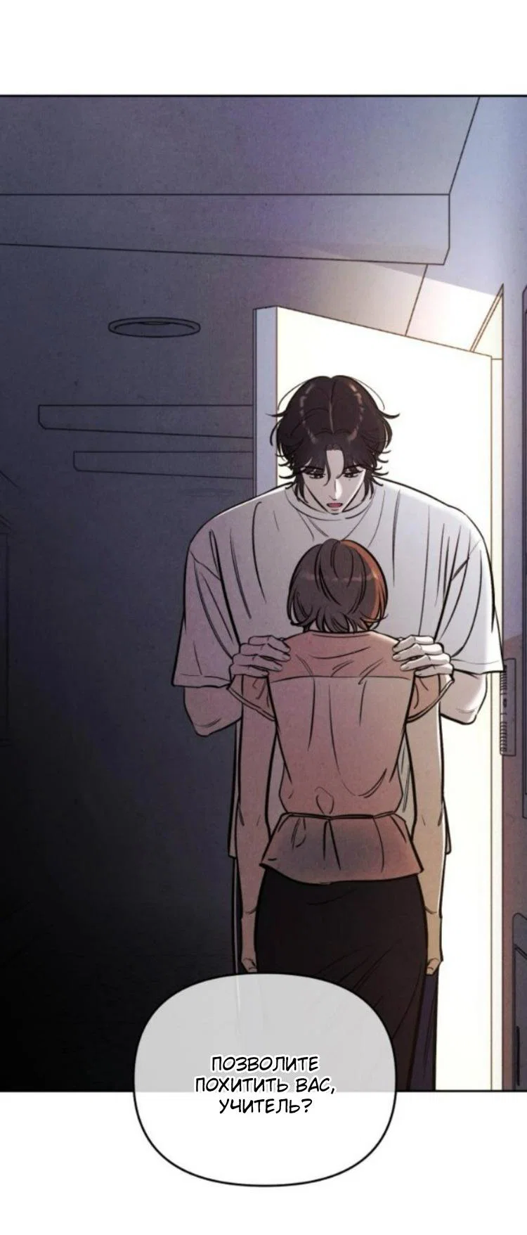 Read Одолжить огонек RU Manga Online