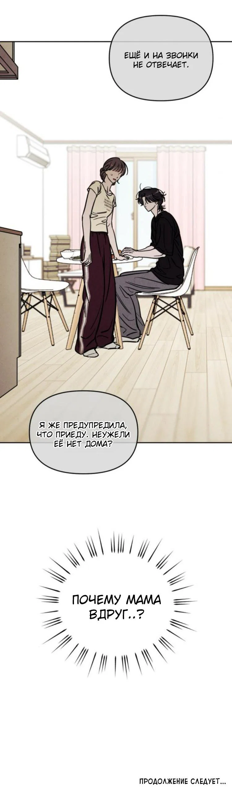 Read Одолжить огонек RU Manga Online