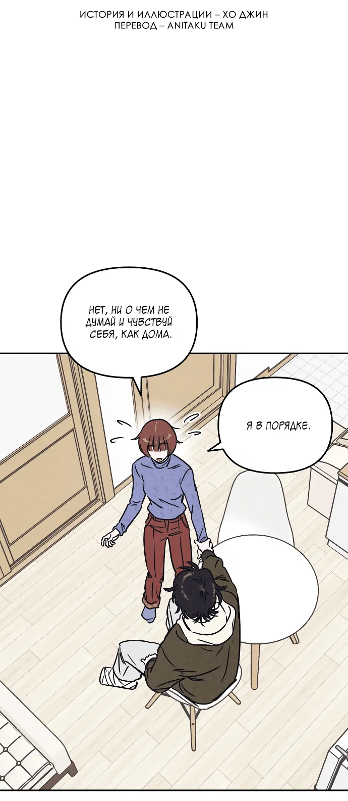 Read Одолжить огонек RU Manga Online