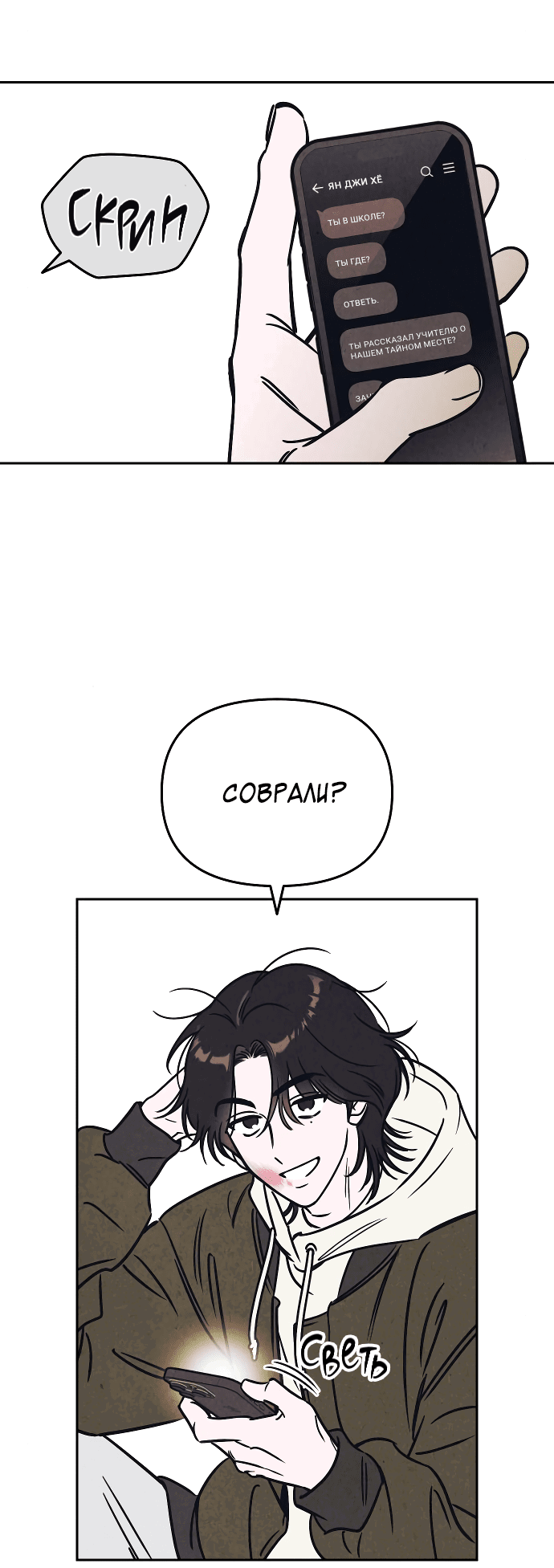 Read Одолжить огонек RU Manga Online