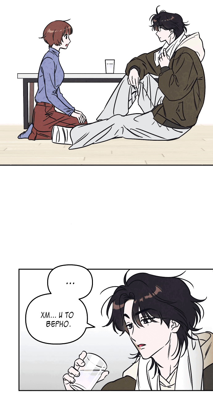 Read Одолжить огонек RU Manga Online