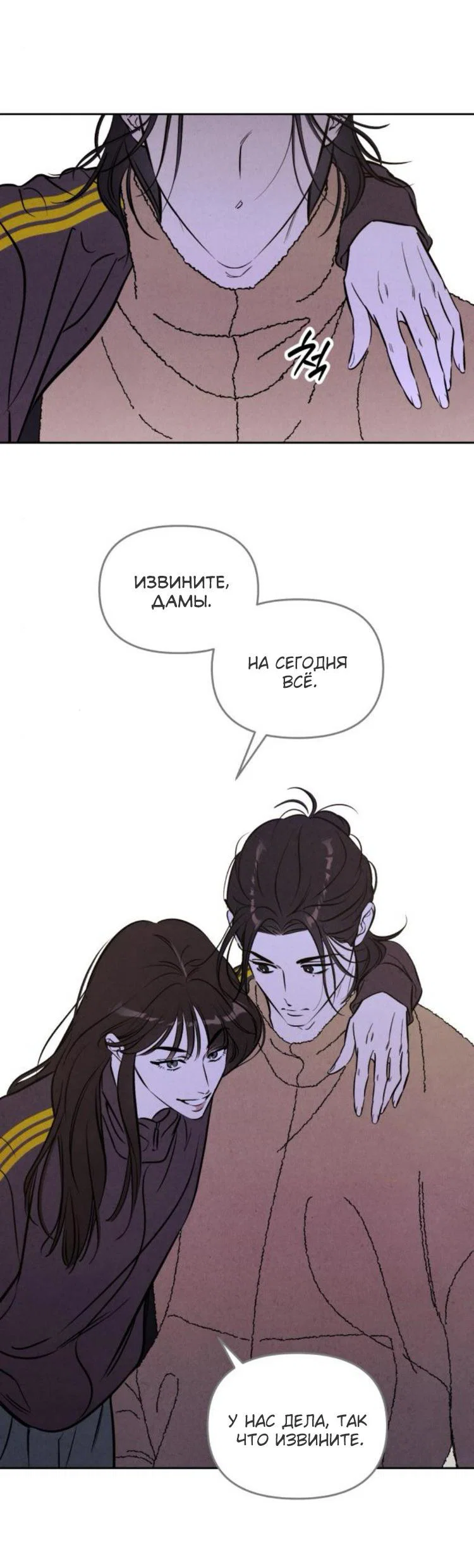 Read Одолжить огонек RU Manga Online