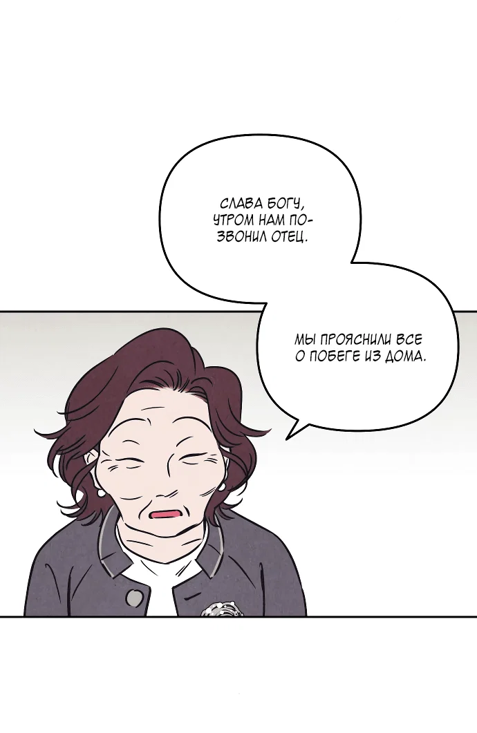 Read Одолжить огонек RU Manga Online