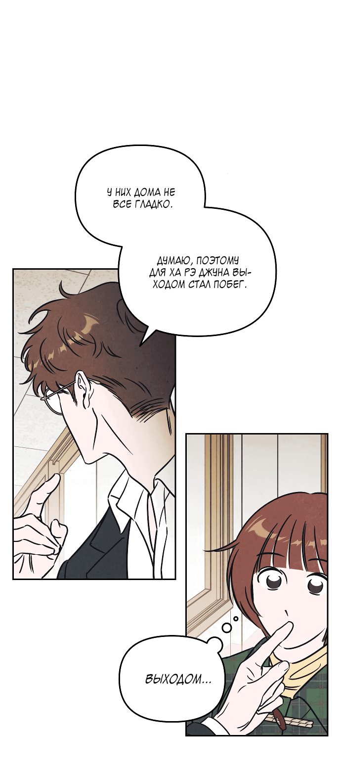 Read Одолжить огонек RU Manga Online
