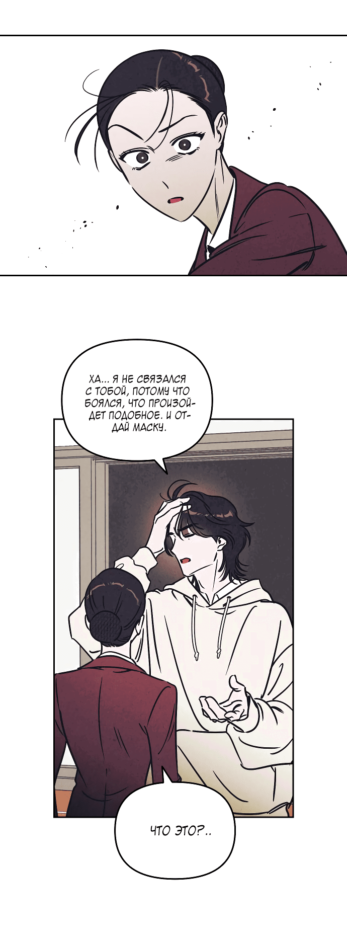 Read Одолжить огонек RU Manga Online
