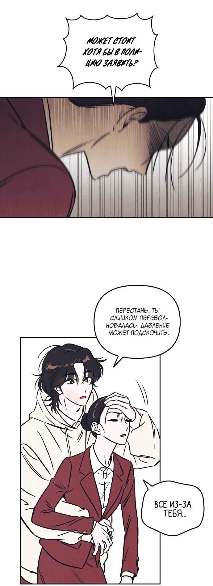 Read Одолжить огонек RU Manga Online