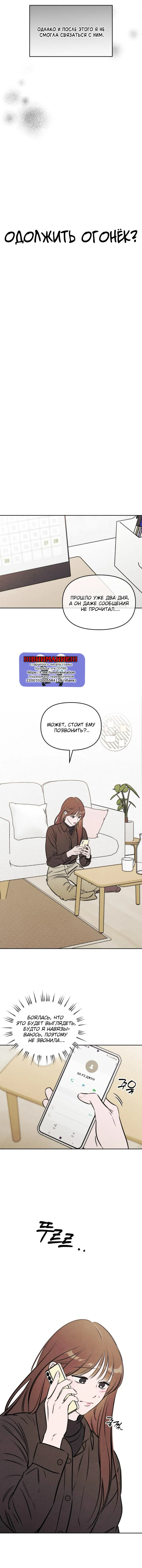 Read Одолжить огонек RU Manga Online