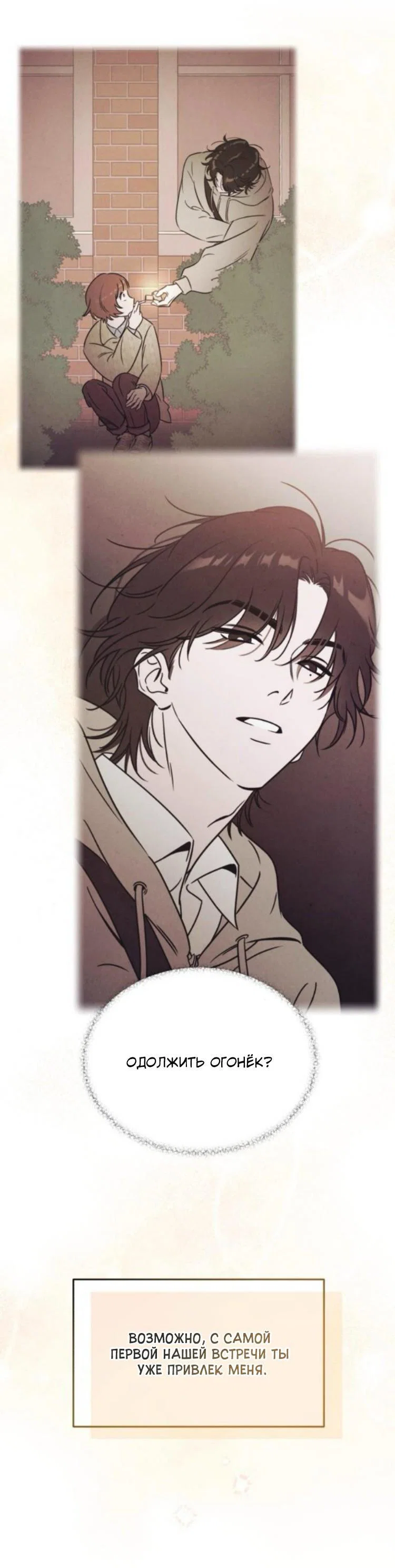 Read Одолжить огонек RU Manga Online