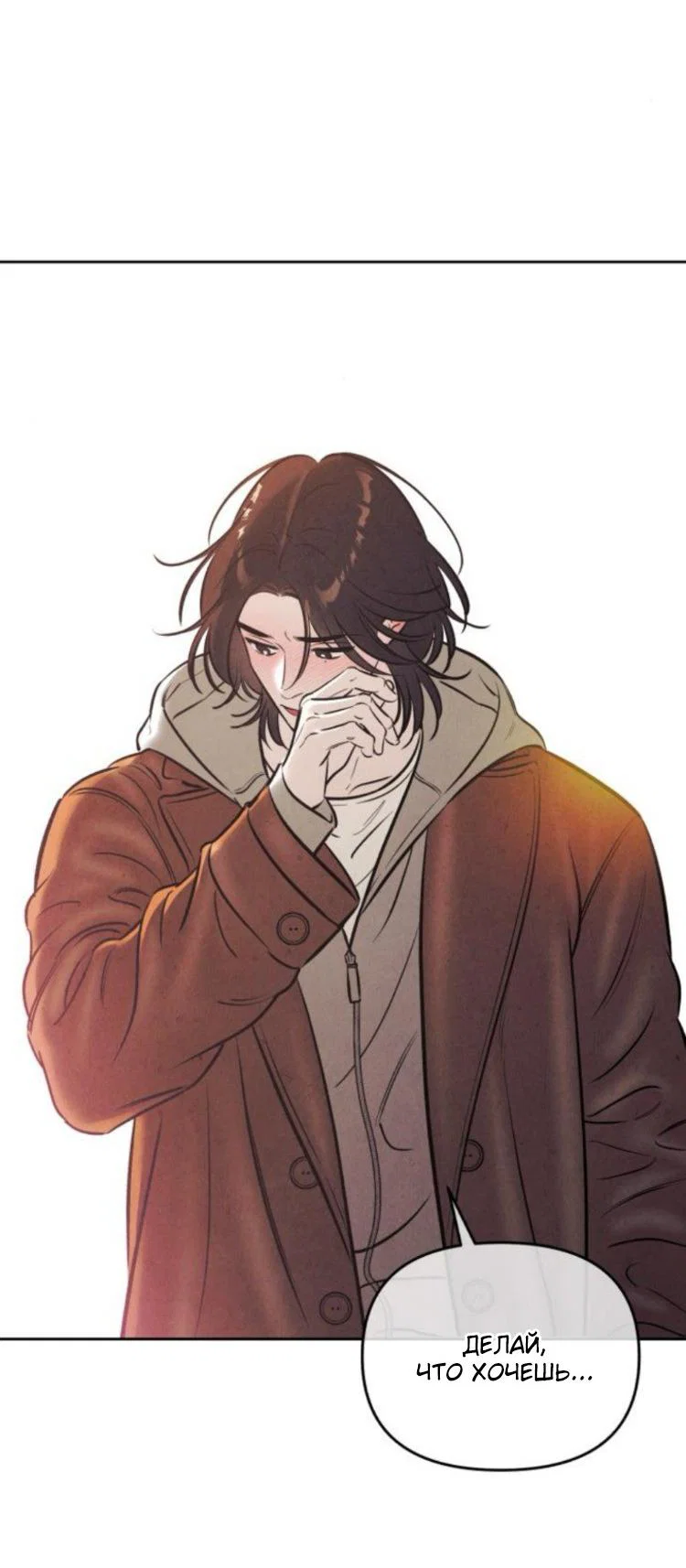 Read Одолжить огонек RU Manga Online