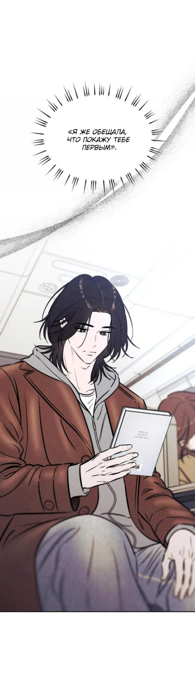 Read Одолжить огонек RU Manga Online