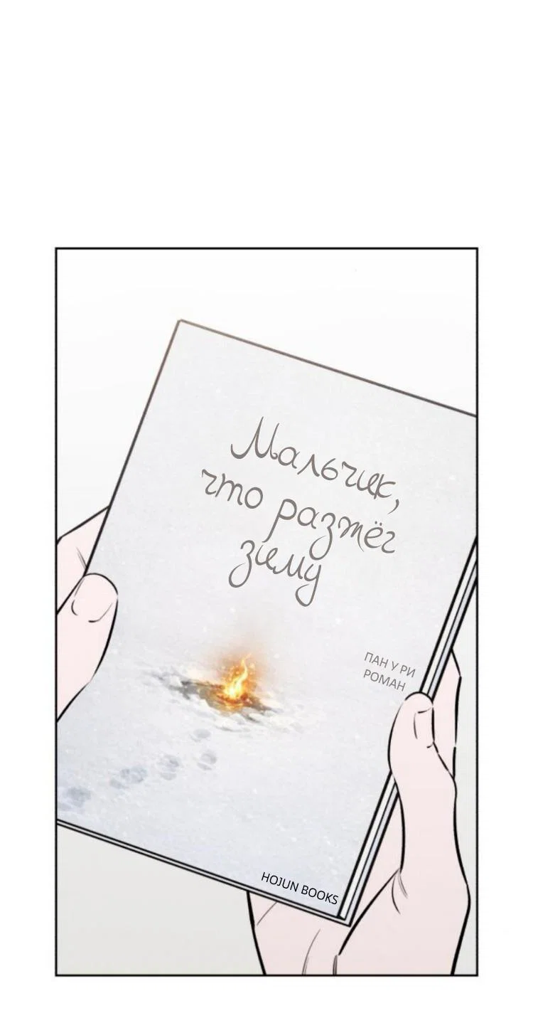 Read Одолжить огонек RU Manga Online