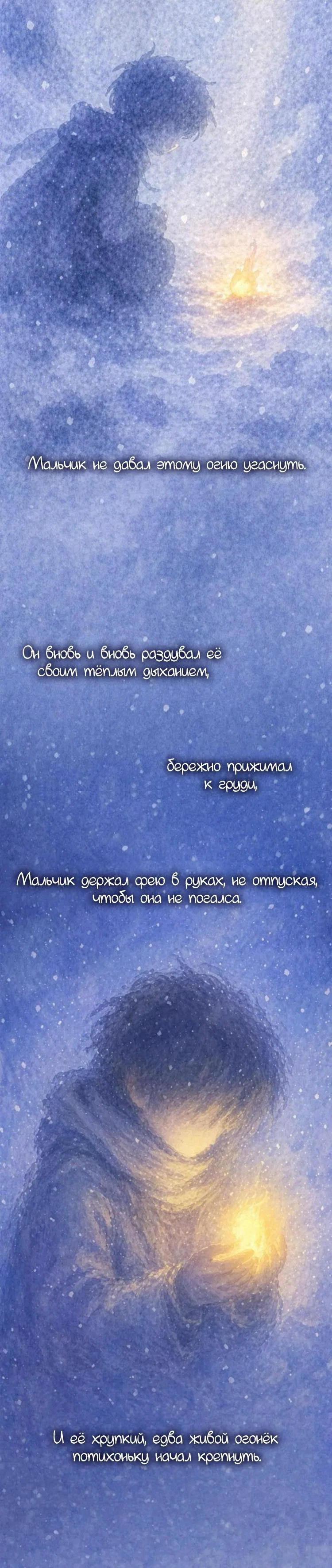 Read Одолжить огонек RU Manga Online