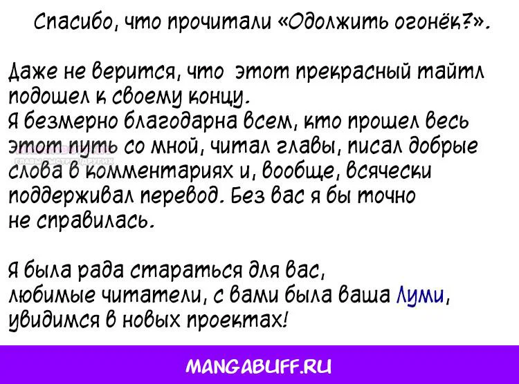 Read Одолжить огонек RU Manga Online