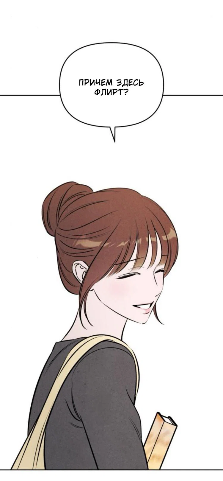 Read Одолжить огонек RU Manga Online
