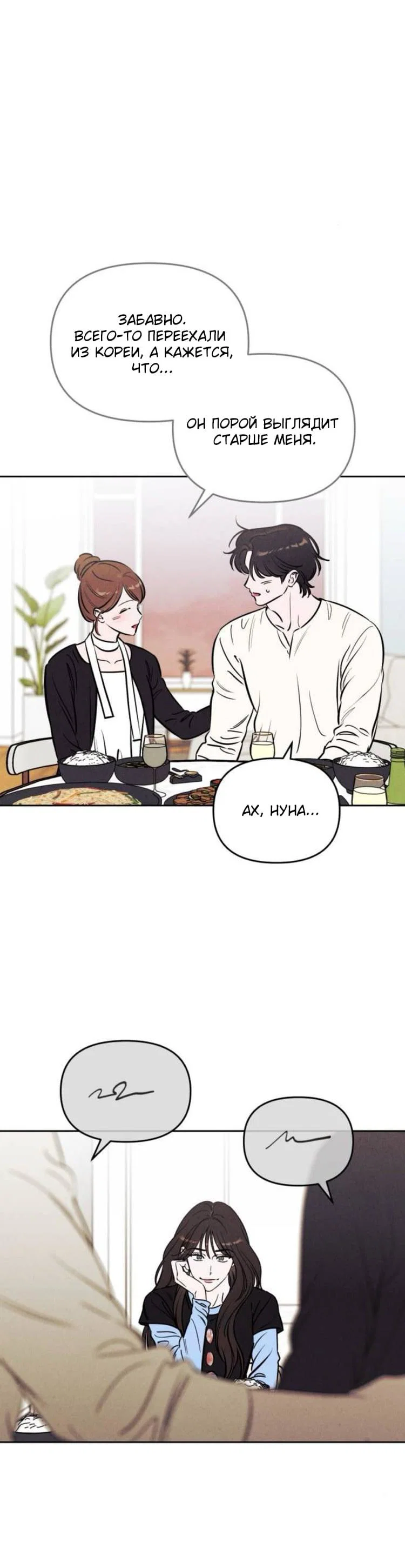 Read Одолжить огонек RU Manga Online