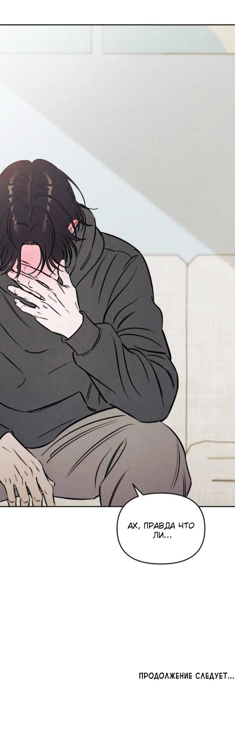 Read Одолжить огонек RU Manga Online