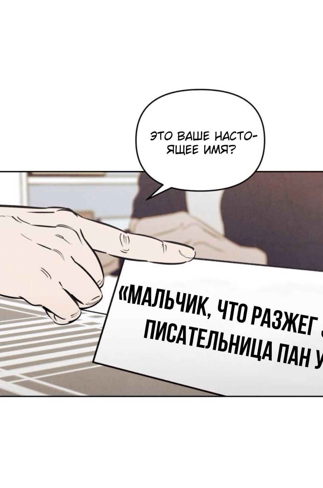 Read Одолжить огонек RU Manga Online