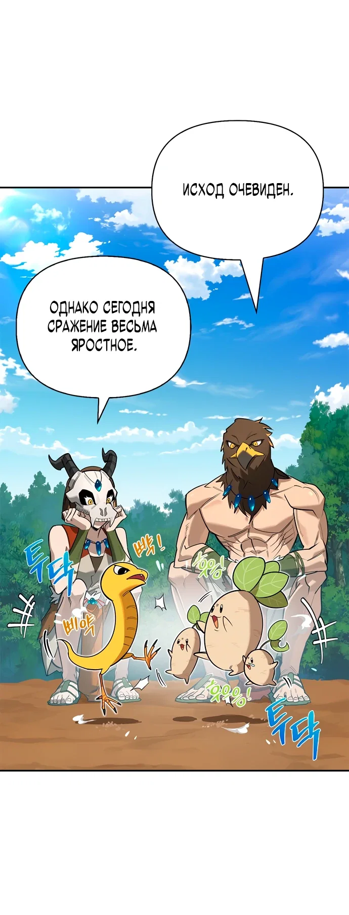 Read Охотник S класса который лечит монстров RU Manga Online