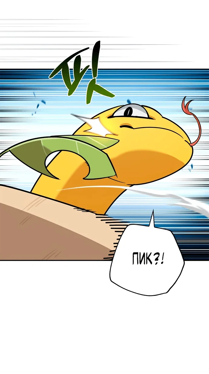 Read Охотник S класса который лечит монстров RU Manga Online