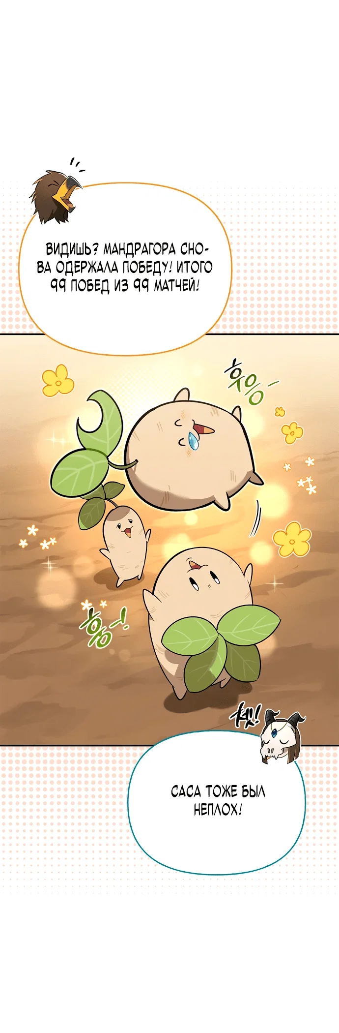 Read Охотник S класса который лечит монстров RU Manga Online