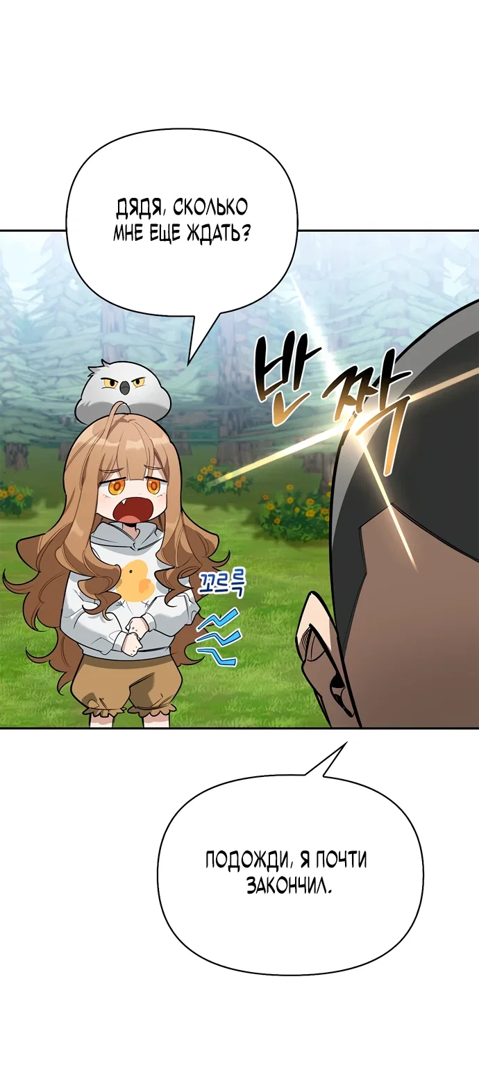 Read Охотник S класса который лечит монстров RU Manga Online