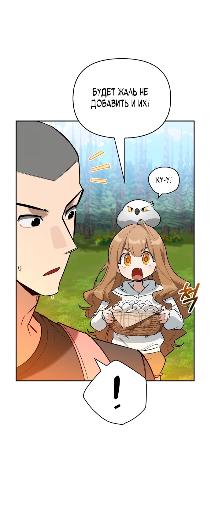 Read Охотник S класса который лечит монстров RU Manga Online