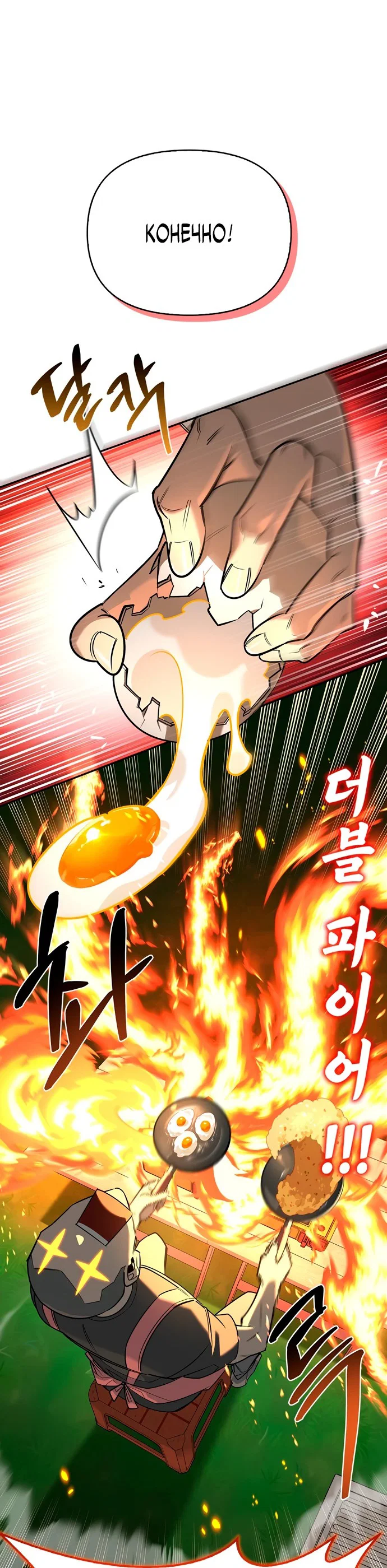 Read Охотник S класса который лечит монстров RU Manga Online