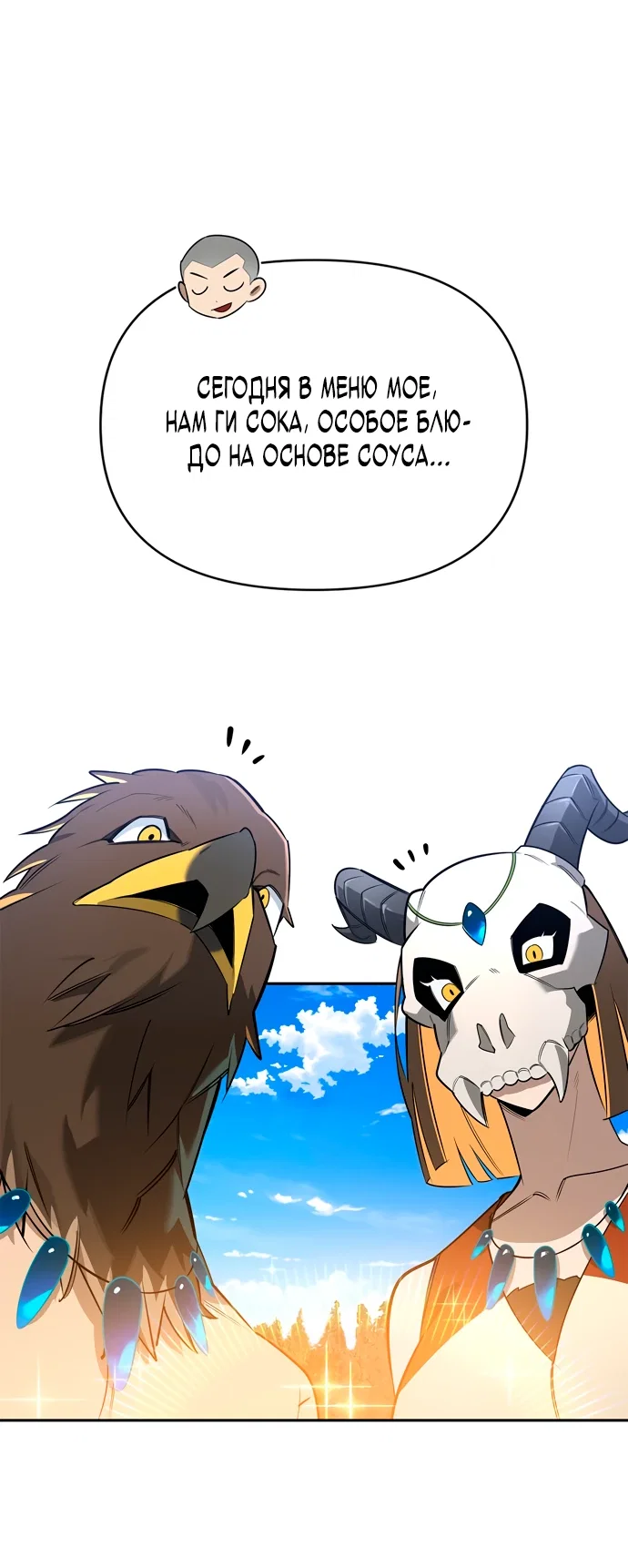 Read Охотник S класса который лечит монстров RU Manga Online