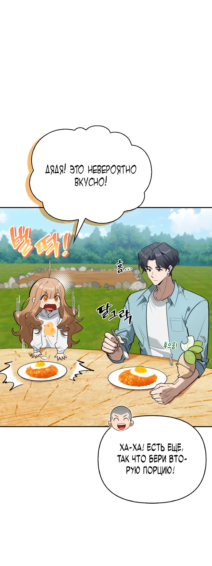 Read Охотник S класса который лечит монстров RU Manga Online