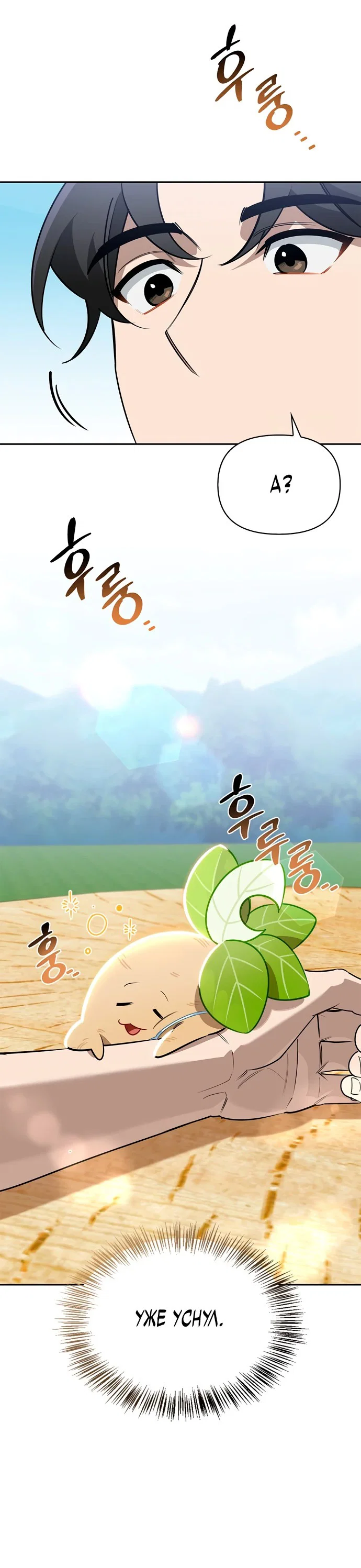 Read Охотник S класса который лечит монстров RU Manga Online