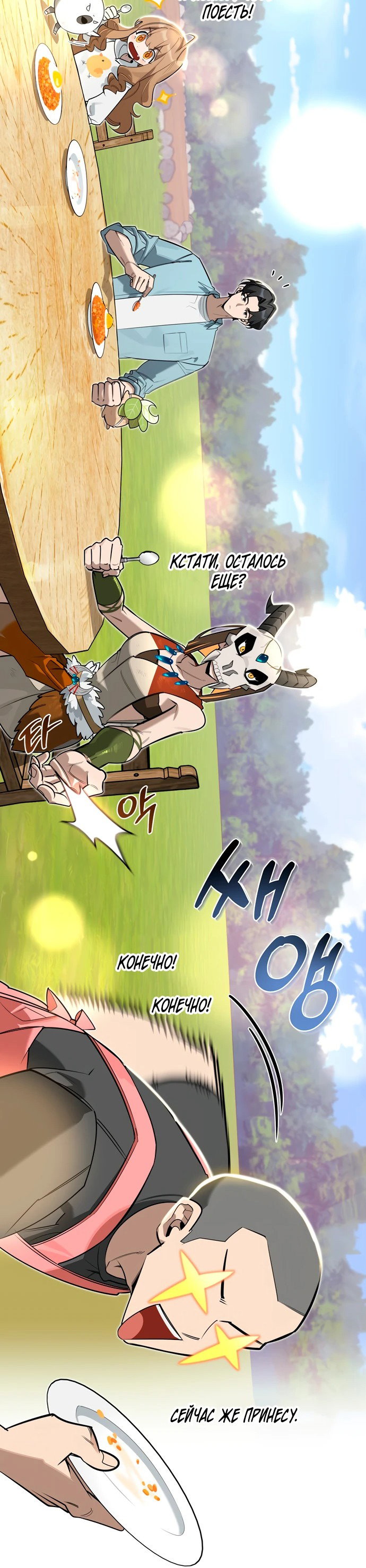 Read Охотник S класса который лечит монстров RU Manga Online