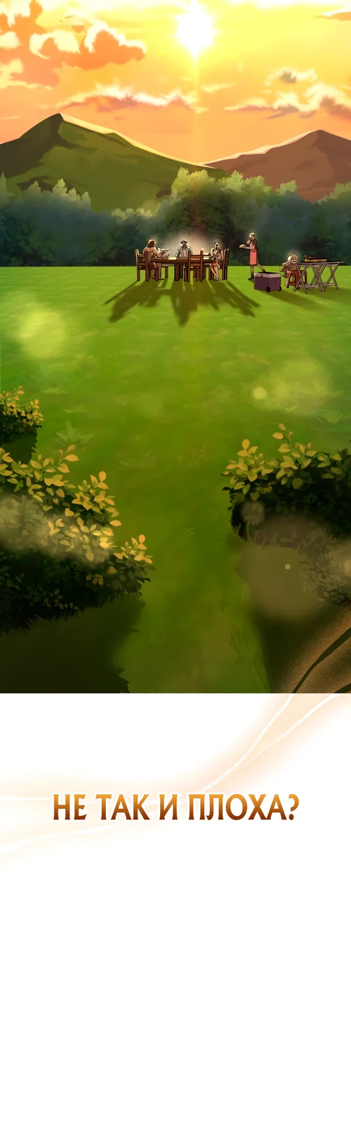 Read Охотник S класса который лечит монстров RU Manga Online