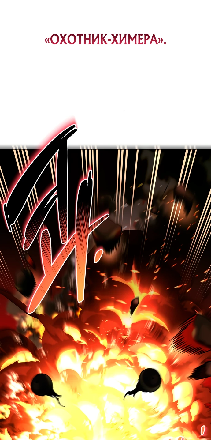 Read Охотник S класса который лечит монстров RU Manga Online