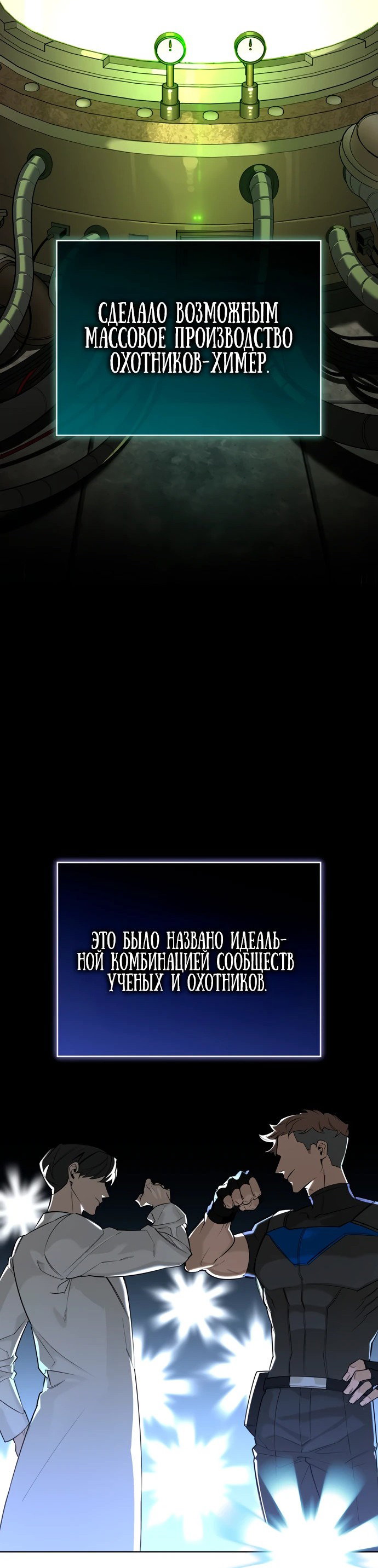 Read Охотник S класса который лечит монстров RU Manga Online