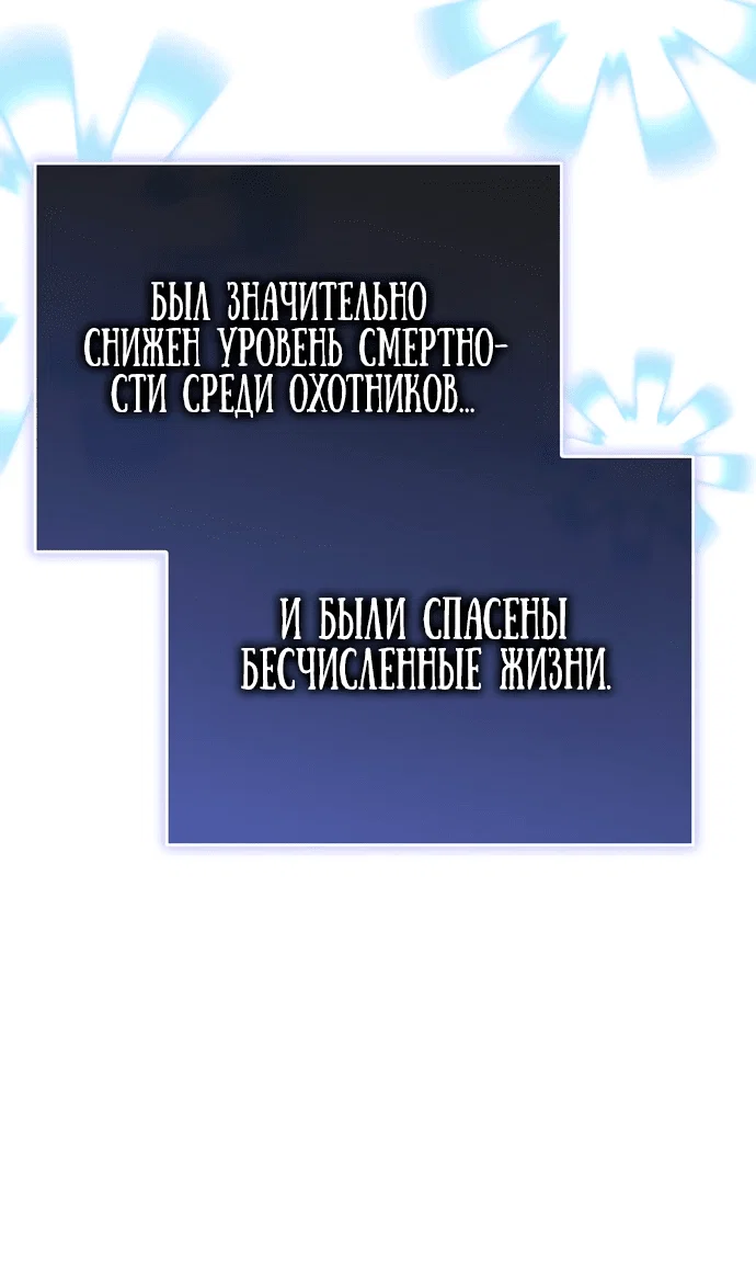 Read Охотник S класса который лечит монстров RU Manga Online