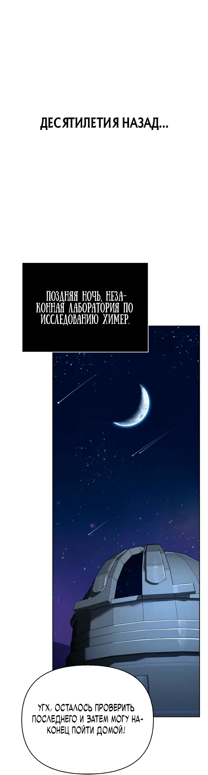Read Охотник S класса который лечит монстров RU Manga Online