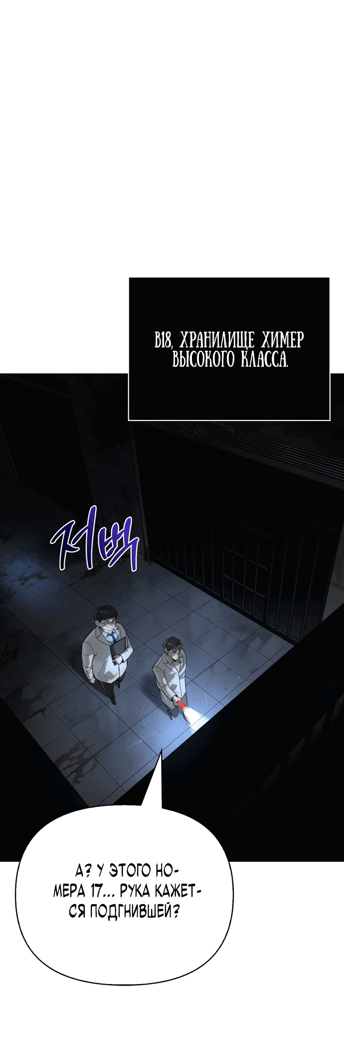 Read Охотник S класса который лечит монстров RU Manga Online