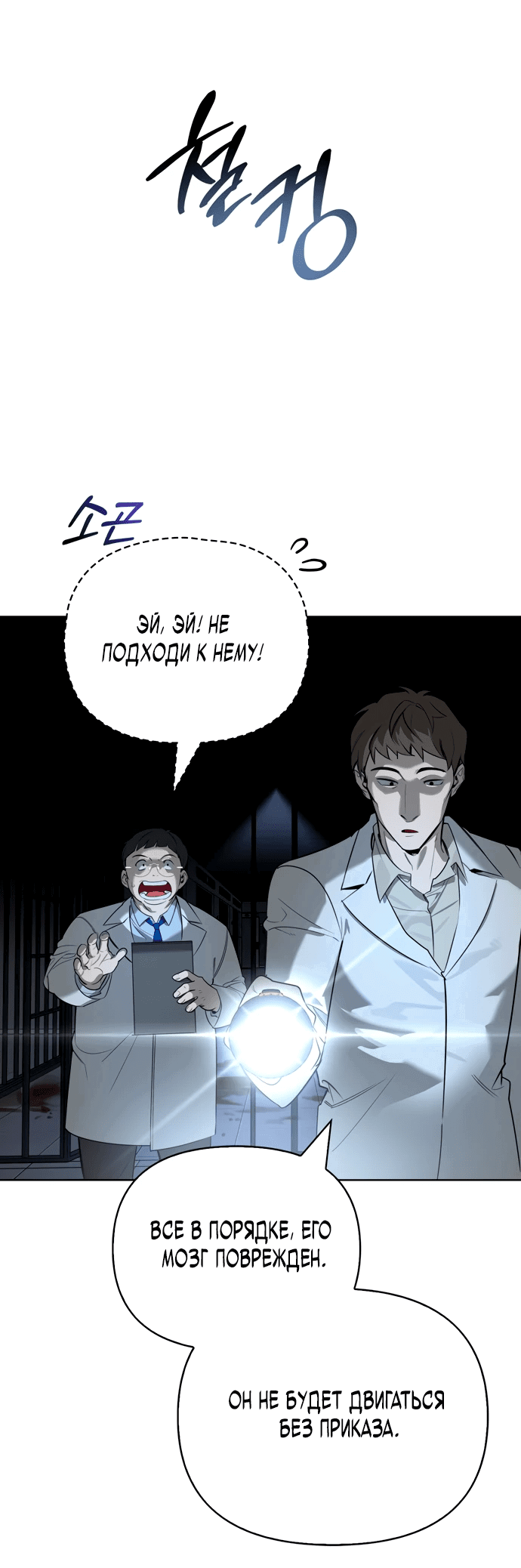 Read Охотник S класса который лечит монстров RU Manga Online