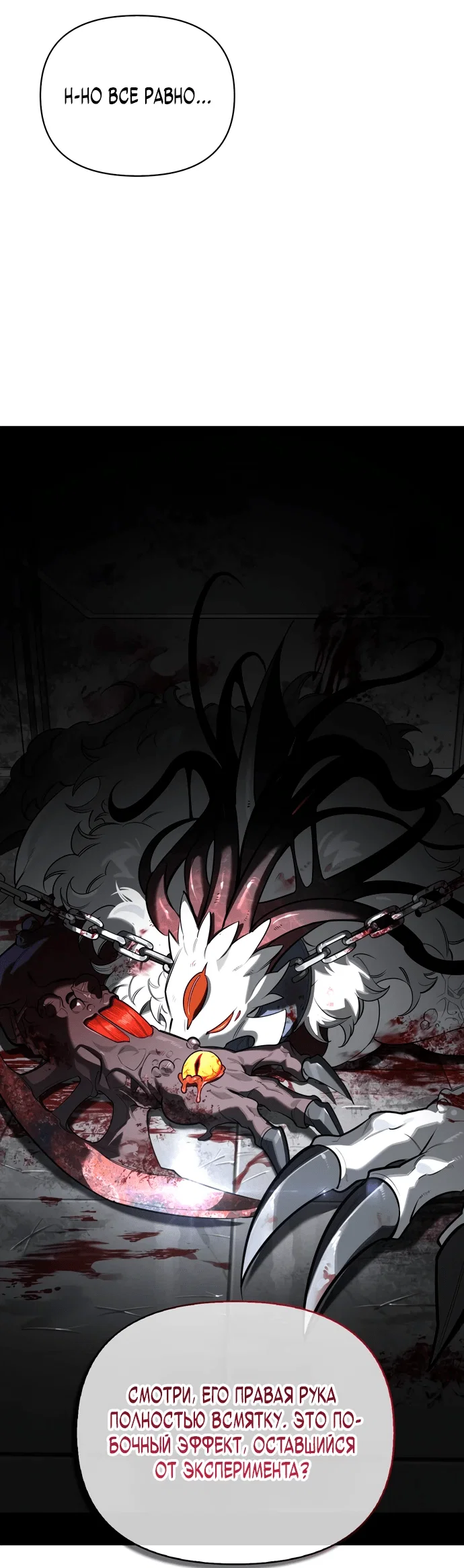 Read Охотник S класса который лечит монстров RU Manga Online