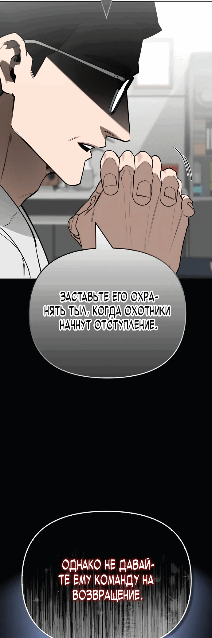 Read Охотник S класса который лечит монстров RU Manga Online