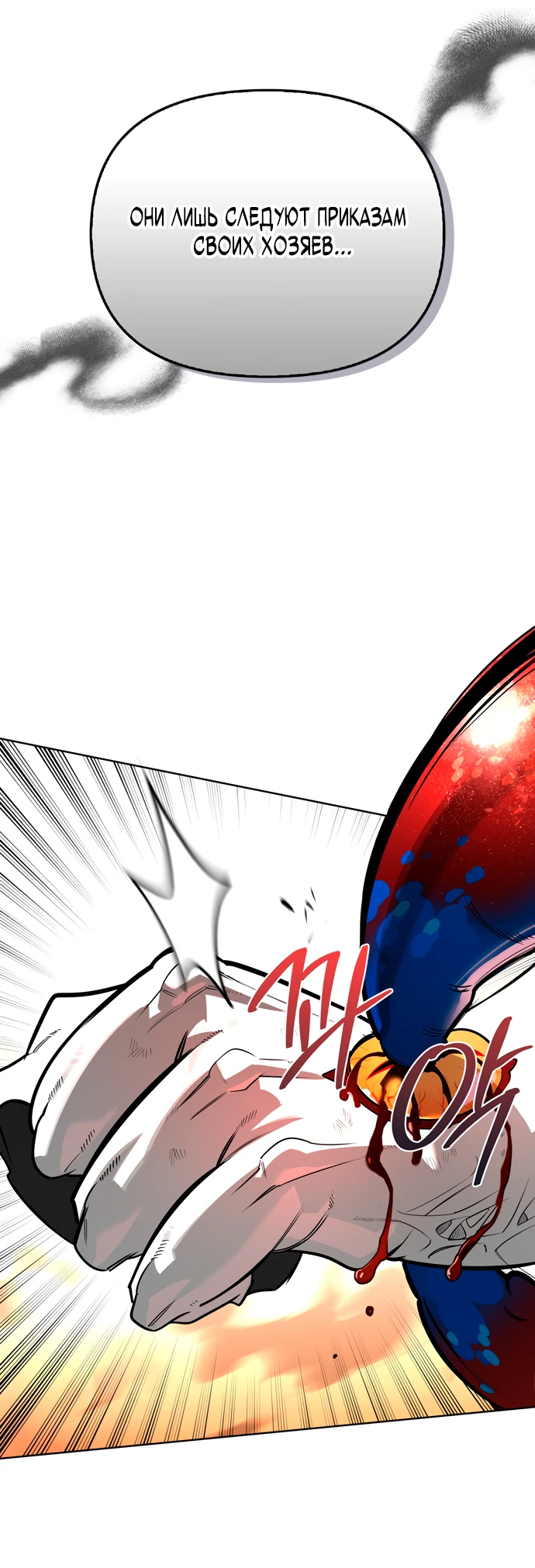 Read Охотник S класса который лечит монстров RU Manga Online